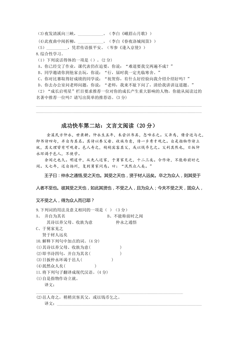 2019-2020年七年级下学期第一次月考语文试卷.doc_第2页