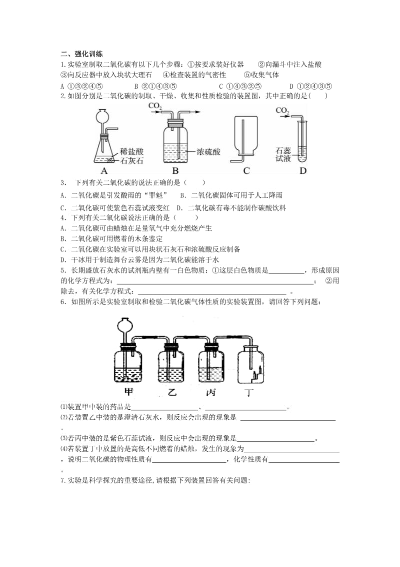 2019-2020年九年级化学上学期寒假作业 第14天 鲁教版.doc_第2页