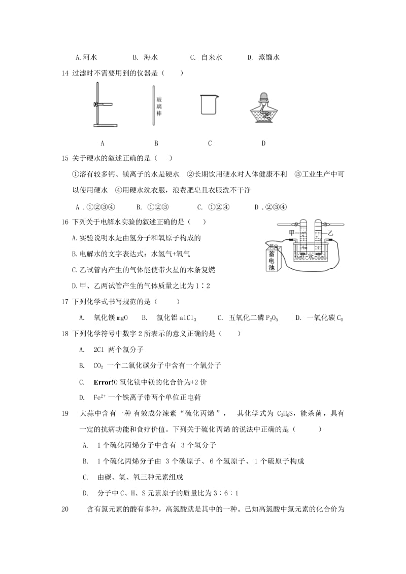 2019-2020年九年级化学（上）（人教版）第四单元 自然界的水 检测题.doc_第3页