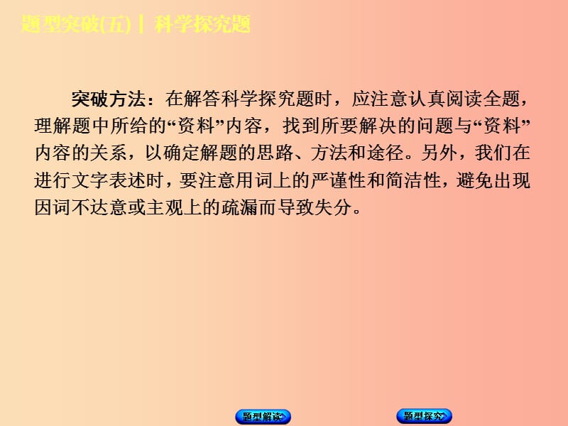 湖南省2019年中考化学复习 题型突破（五）科学探究题课件.ppt_第3页