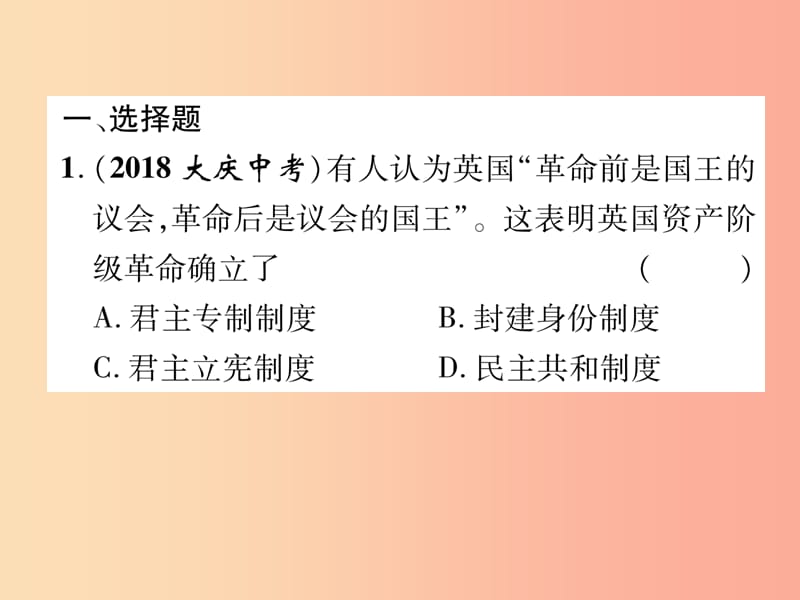 2019届中考历史总复习 第二编 热点专题速查篇 专题6 世界近现代的重要改革与制度创新（精练）课件.ppt_第2页