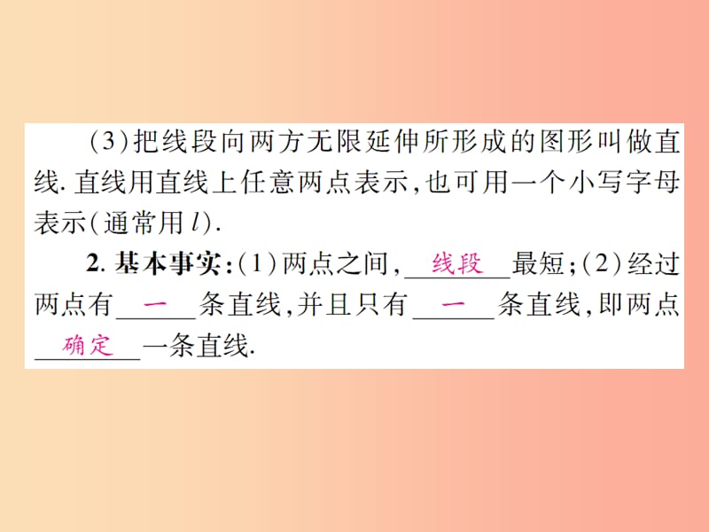 2019年秋七年级数学上册 第4章 图形的初步认识 4.5 最基本的图形—点和线 4.5.1 点和线课件 华东师大版.ppt_第3页