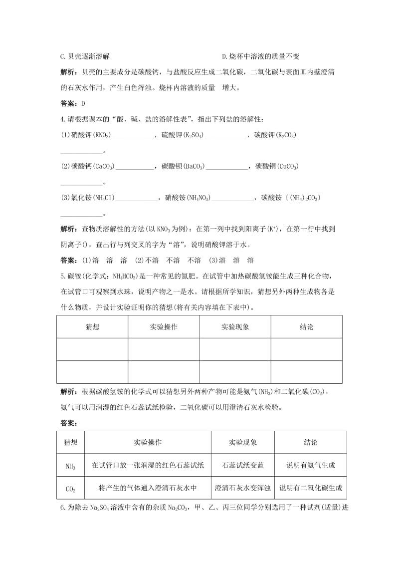 2019-2020年九年级化学下册第十一单元 课题1 生活中常见的盐检测题（含解析）新人教版.doc_第3页