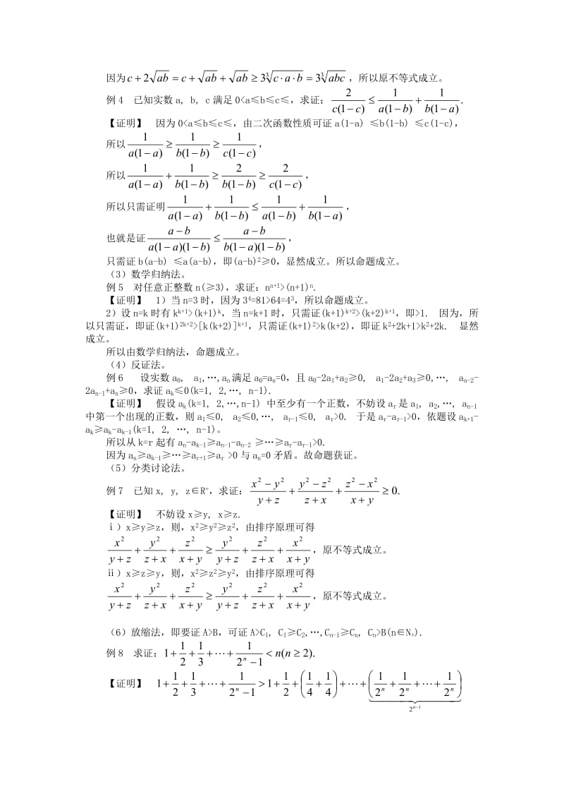 2019-2020年高考数学回归课本不等式教案旧人教版.doc_第2页