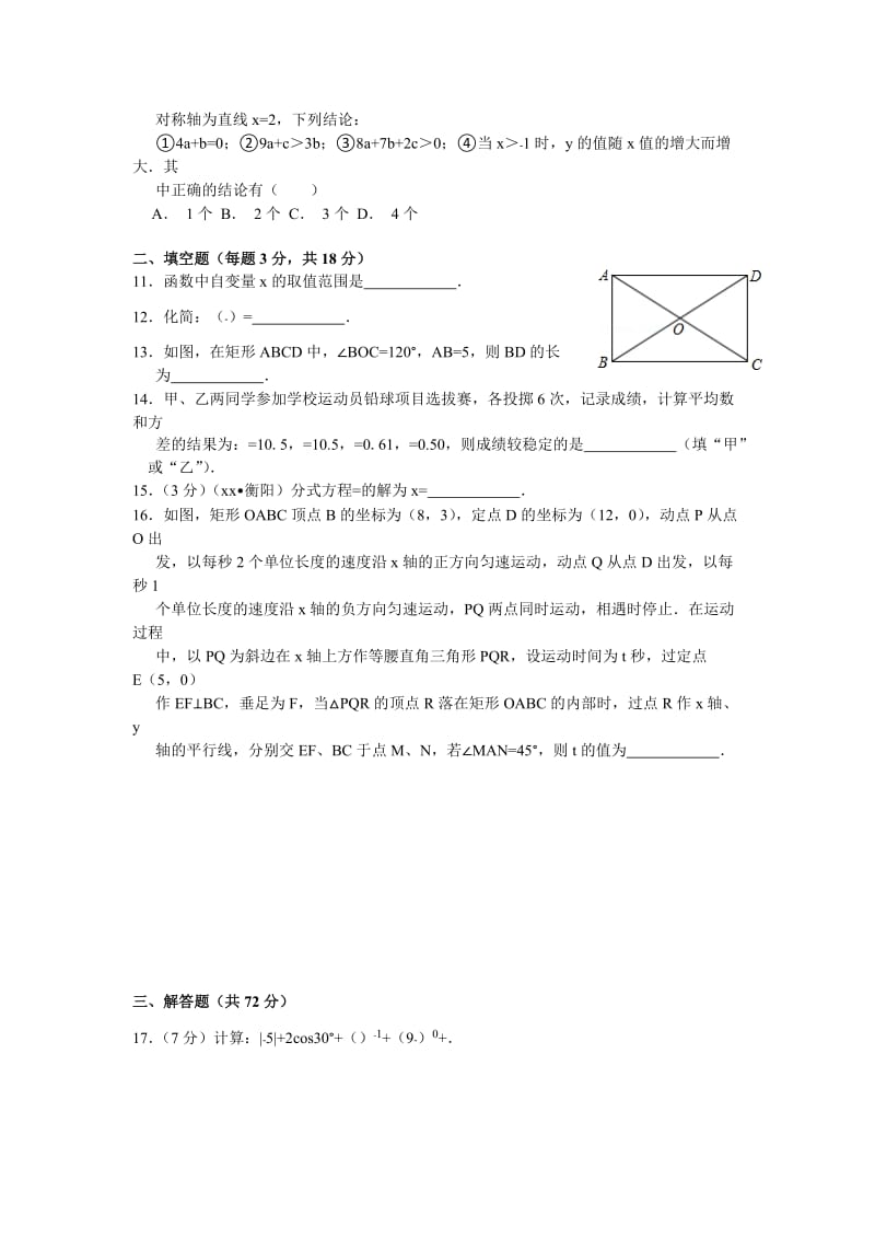 2019-2020年中考数学模拟试卷（5月）(含答案解析).doc_第2页