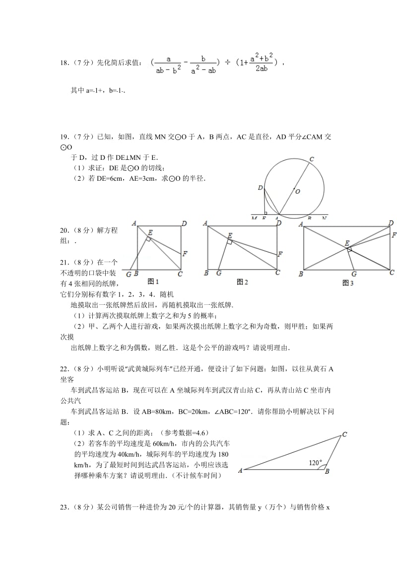 2019-2020年中考数学模拟试卷（5月）(含答案解析).doc_第3页