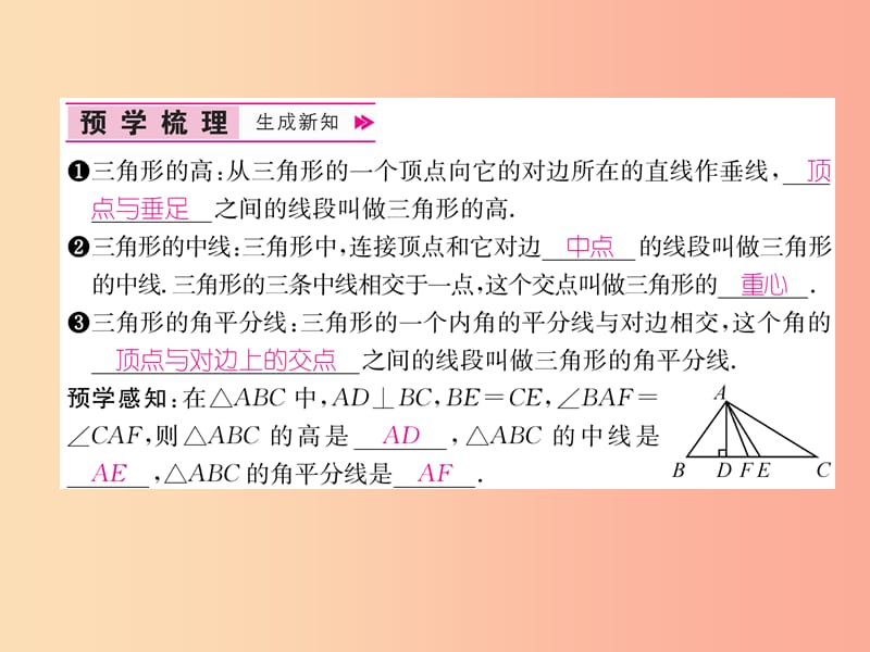 八年级数学上册第11章三角形11.1与三角形有关的线段11.1.2三角形的高中线与角平分线作业课件 新人教版.ppt_第2页