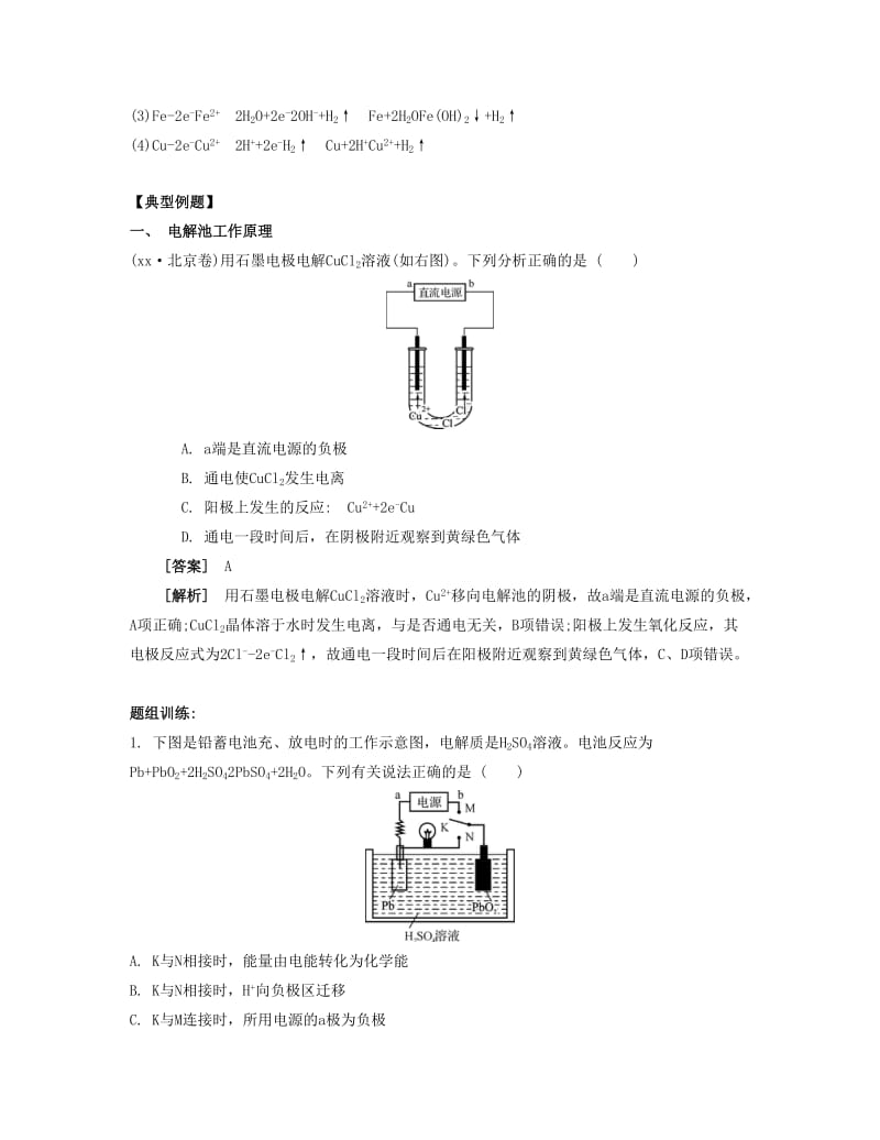 2019-2020年高考化学一轮复习 课时23 电解池及其应用考点过关.docx_第3页