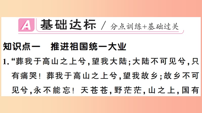 2019年春八年级历史下册 第四单元 民族团结与祖国统一 第14课 海峡两岸的交往习题课件 新人教版.ppt_第2页