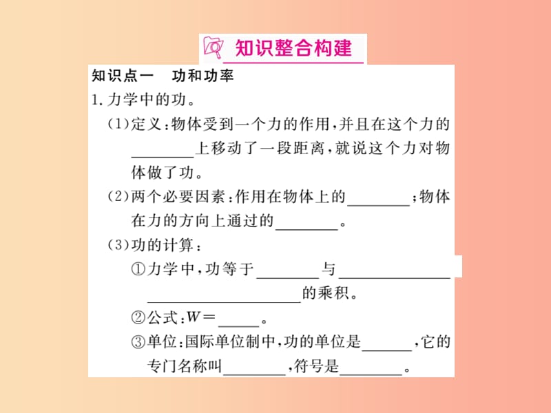 九年级物理下册 寒假复习九 功和机械能习题课件 （新版）粤教沪版.ppt_第2页