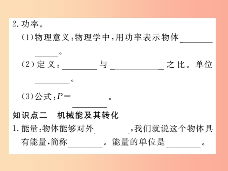 九年级物理下册 寒假复习九 功和机械能习题课件 （新版）粤教沪版.ppt_第3页