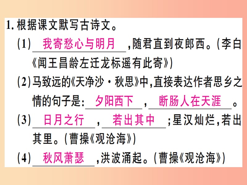 广东专版2019年七年级语文上册第二单元7散文诗两首习题讲评课件新人教版.ppt_第2页