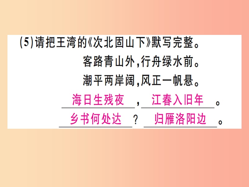 广东专版2019年七年级语文上册第二单元7散文诗两首习题讲评课件新人教版.ppt_第3页