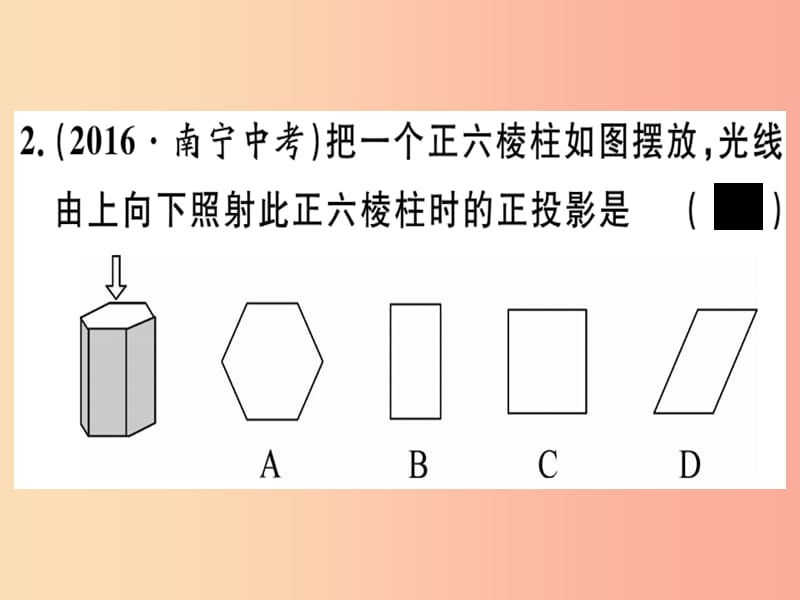 九年级数学下册 第二十九章 投影与视图 29.1 投影 第2课时 正投影习题讲评课件 新人教版.ppt_第3页