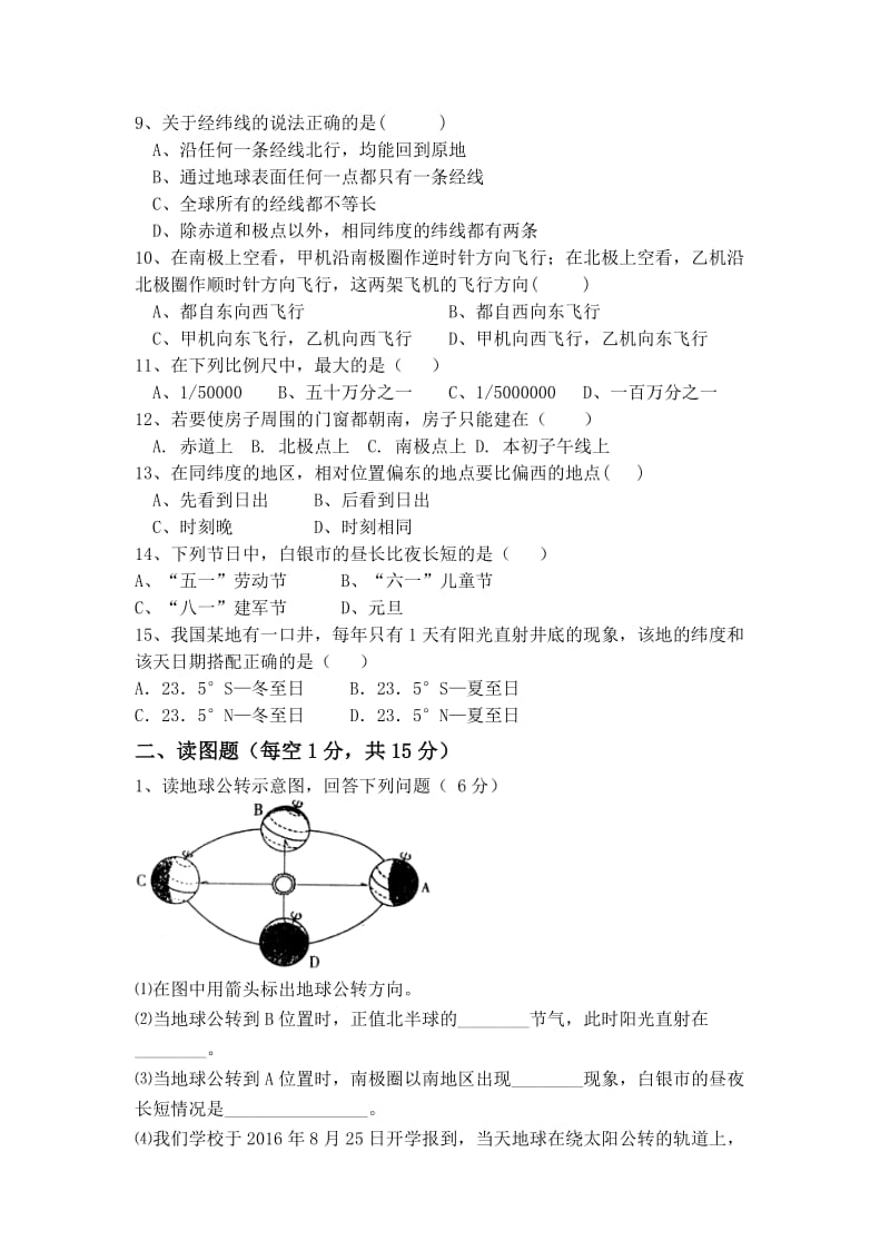 2019-2020年九年级上学期第一次月考地理试题(I).doc_第2页