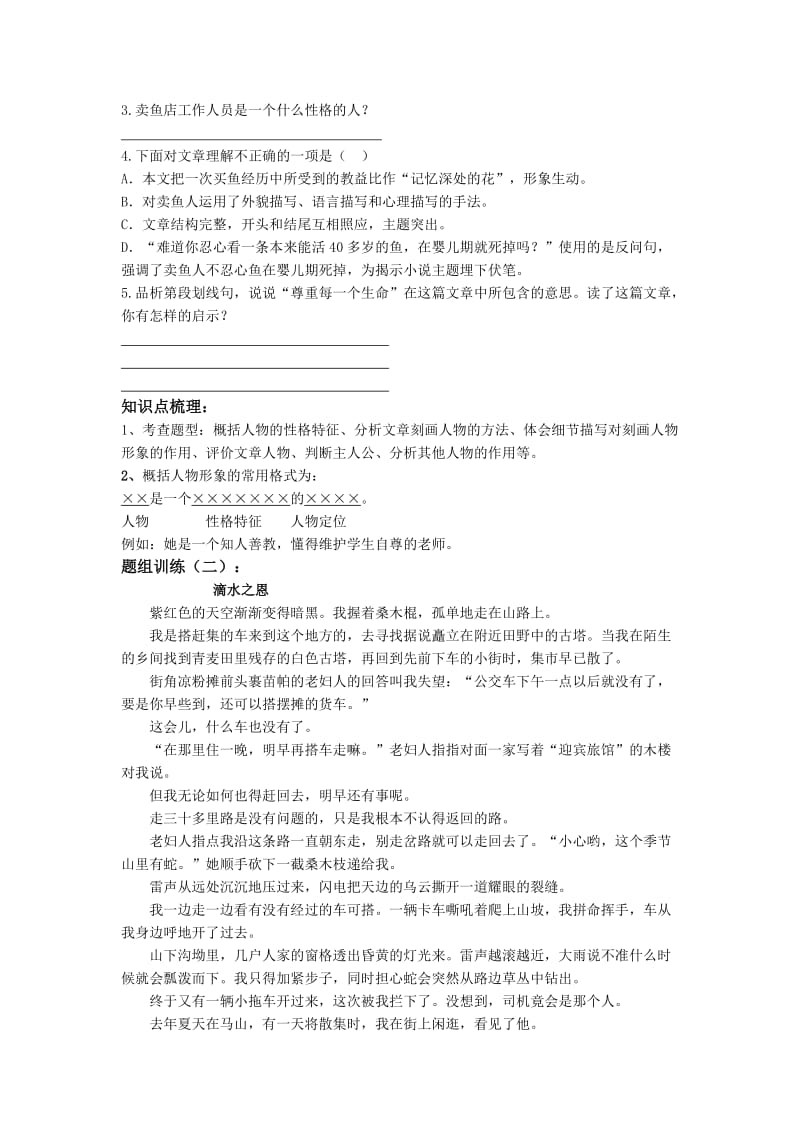 2019-2020年中考语文复习：专题三、记叙文阅读2、人物形象的把握.doc_第2页