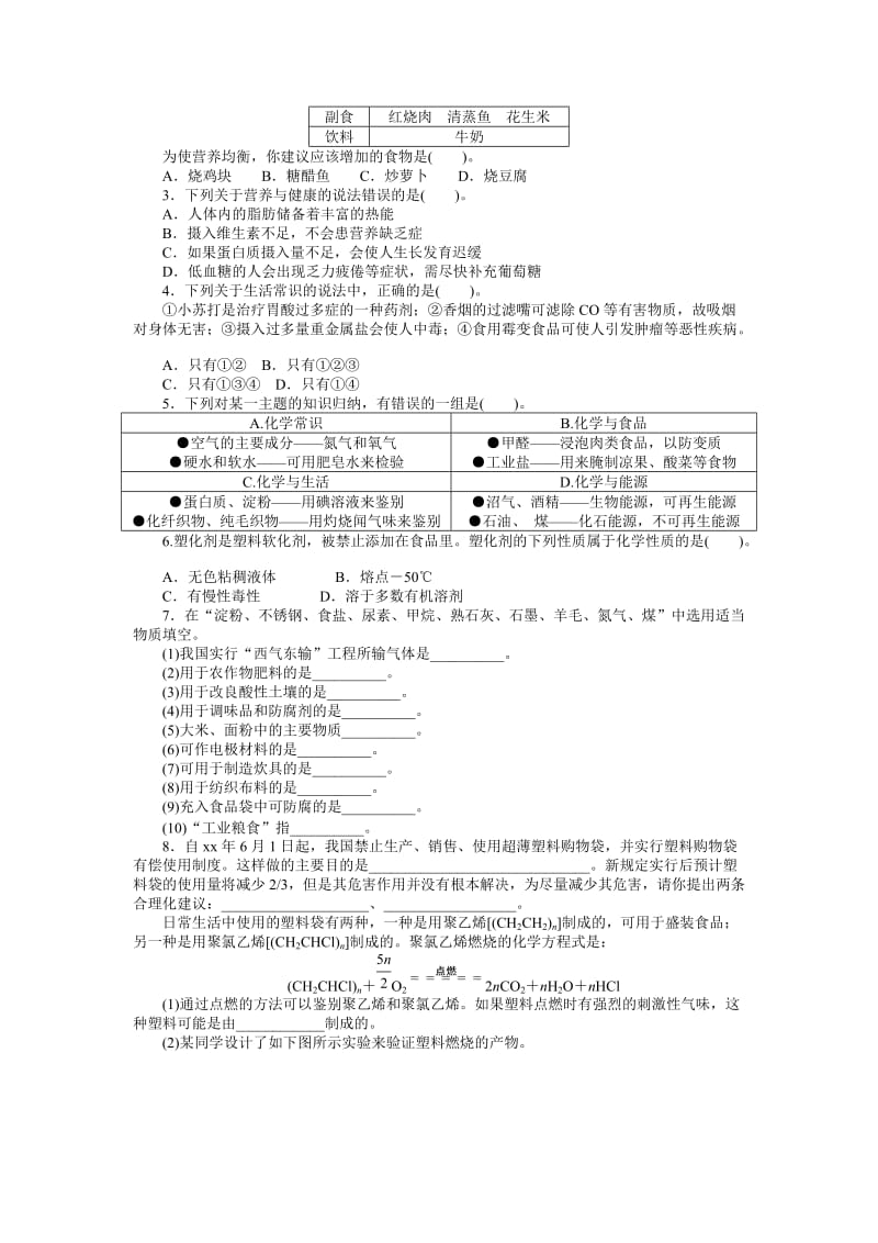 2019-2020年九年级复习配套检测题 演练 仿真 第十二单元 化学与生活.doc_第3页