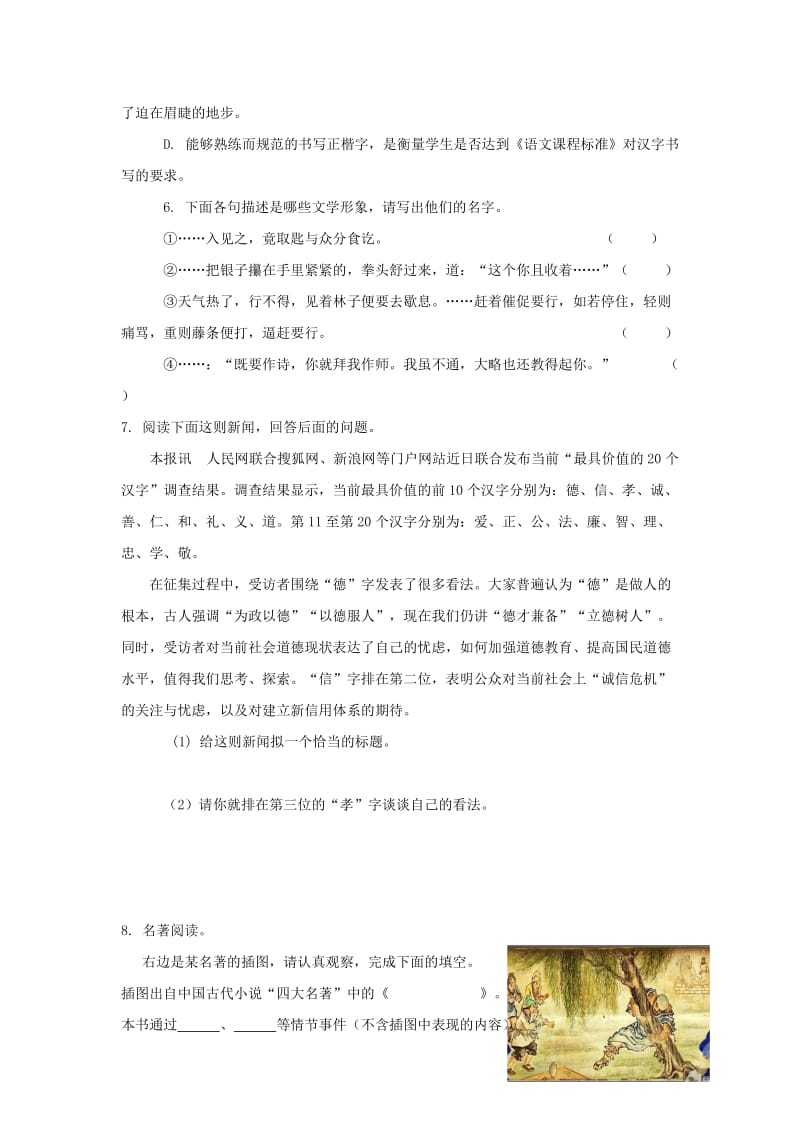 2019-2020年九年级语文上册第五单元诊断自测题新人教版.doc_第2页