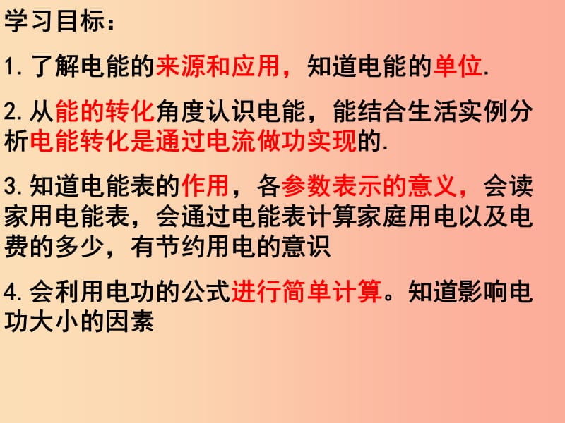 九年级物理全册 18.1电能 电功课件 新人教版.ppt_第2页