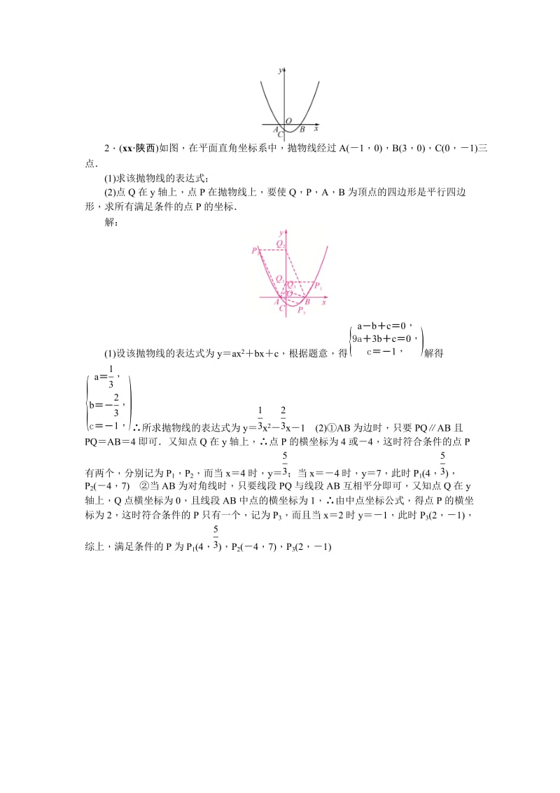 2019-2020年中考数学复习针对性训练：二次函数的综合题二十一(针对陕西中考第25题).doc_第2页