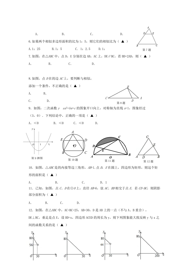 2019-2020年九年级数学上学期第一次阶段性检测试题浙教版.doc_第2页