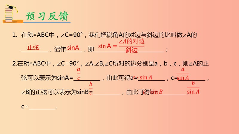 2019年九年级数学下册 第二十八章 锐角三角函数 28.1 锐角三角函数 第1课时 正弦函数课件 新人教版.ppt_第3页