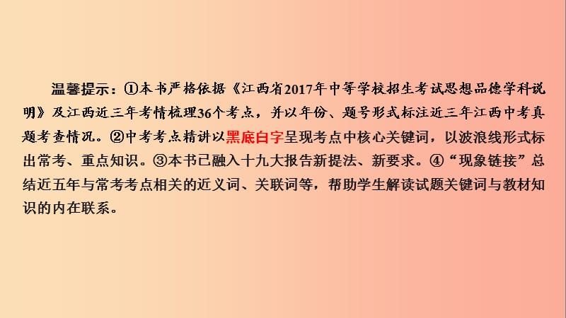 江西省2019届中考政治 模块一 心理与品德 第一章 认识自我、自尊自强复习课件.ppt_第2页