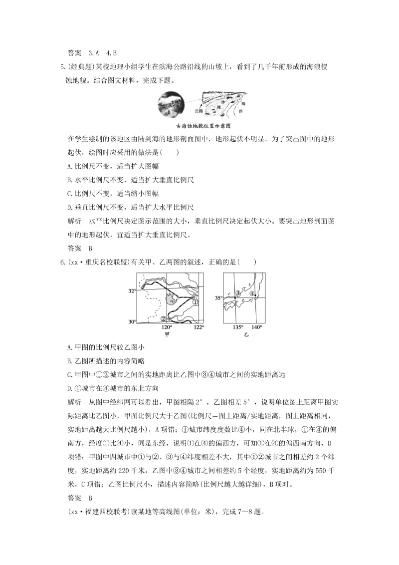 2019-2020年高考地理一轮复习 第一章 地球和地图 第二节 地图练习 中图版.doc_第2页