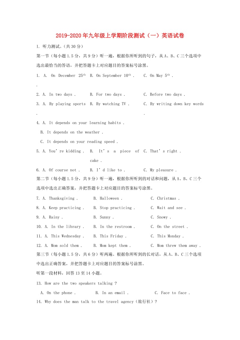 2019-2020年九年级上学期阶段测试（一）英语试卷.doc_第1页