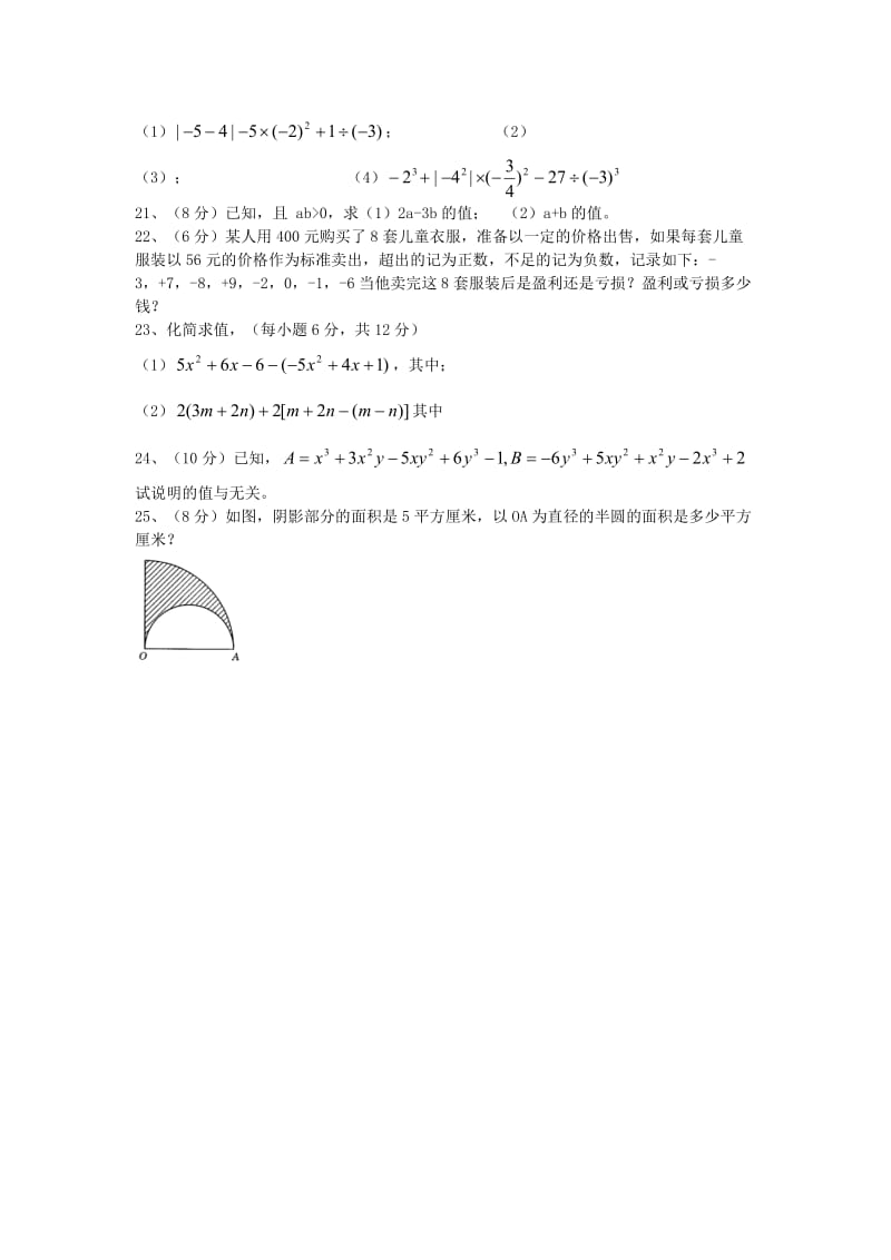 2019-2020年七年级数学上学期期中质量检测试题 新人教版(I).doc_第2页