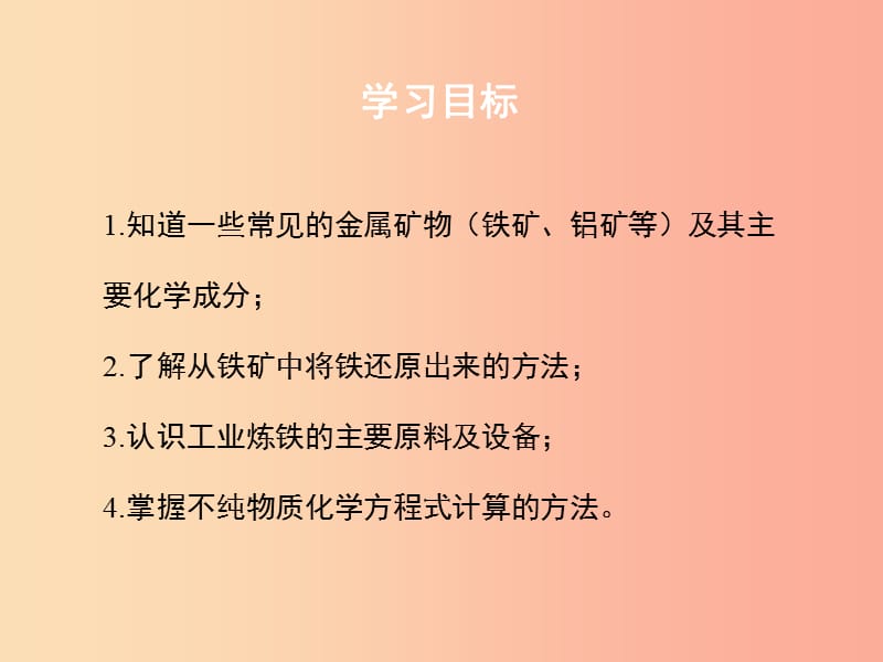 九年级化学下册专题八金属和金属材料单元1金属材料与金属冶炼第2课时课件新版湘教版.ppt_第2页