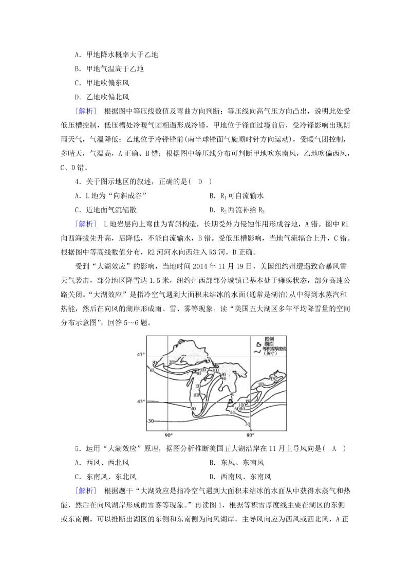 2019-2020年高考地理 精准复习综合测试 必修1.doc_第2页