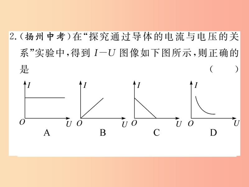 九年级物理全册第十五章第二节科学探究欧姆定律第1课时探究电流与电压电阻的关系习题课件新版沪科版.ppt_第3页