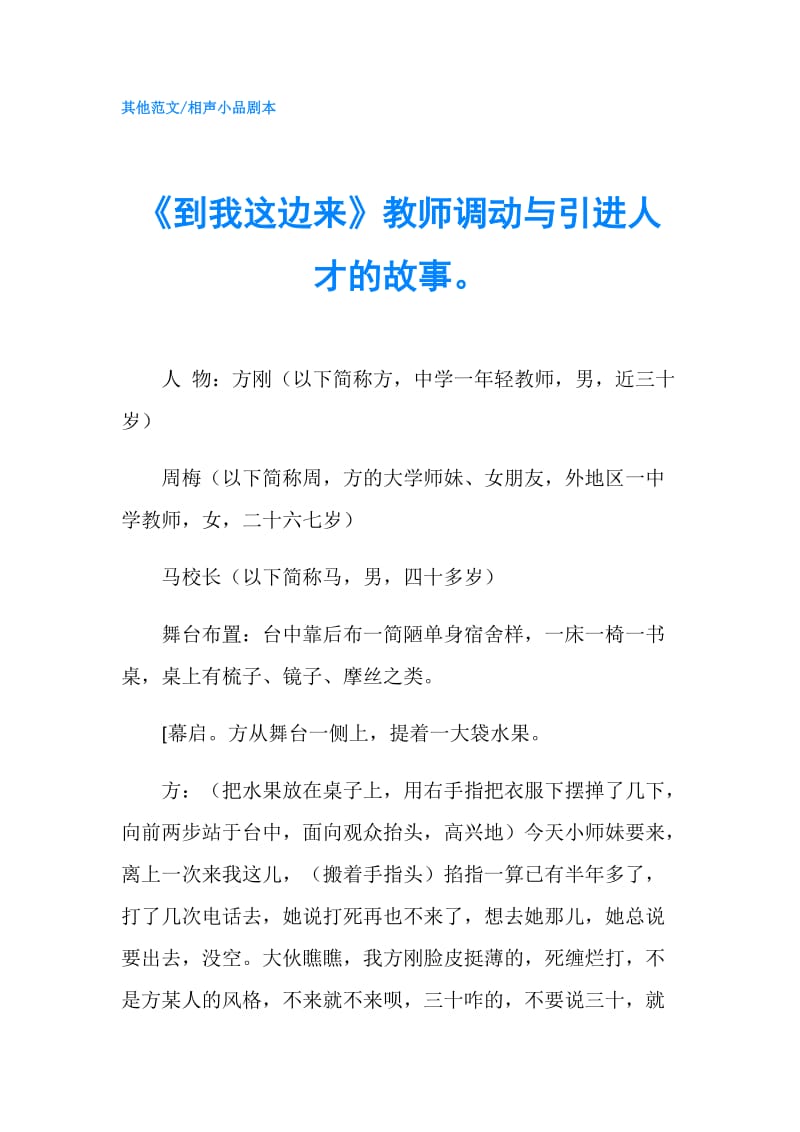 《到我这边来》教师调动与引进人才的故事.doc_第1页