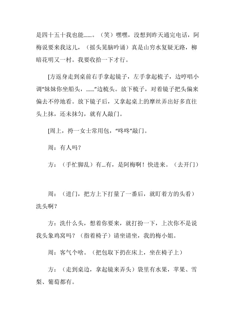 《到我这边来》教师调动与引进人才的故事.doc_第2页