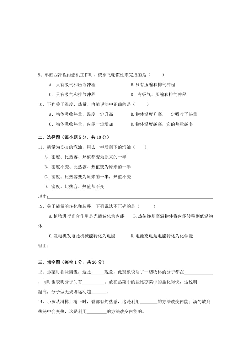 2019-2020年九年级上学期第一次月考物理试卷(III).doc_第2页