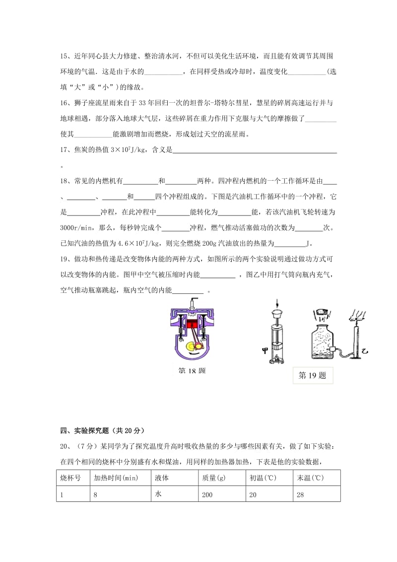 2019-2020年九年级上学期第一次月考物理试卷(III).doc_第3页