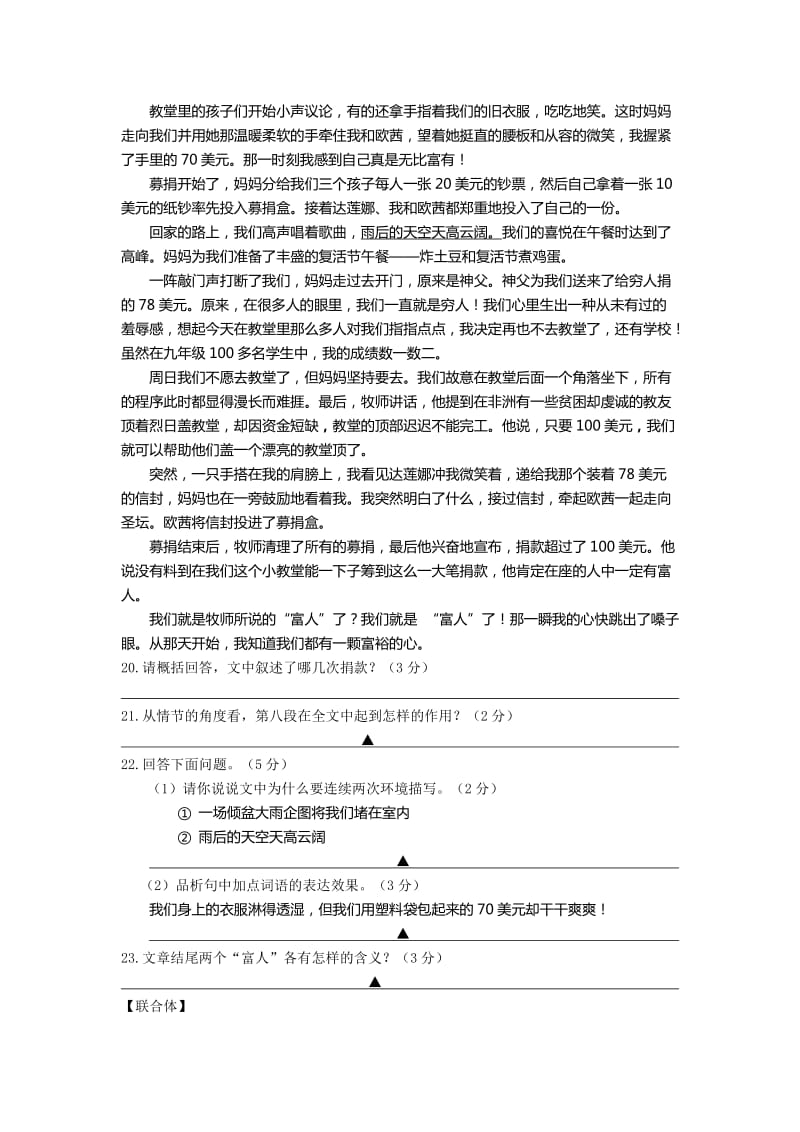 2019-2020年中考语文二模试卷分类汇编：散文小说阅读专题.doc_第3页