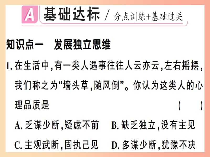 七年级道德与法治下册 第一单元 青春时光 第一课 青春的邀约 第2框 成长的不仅仅是身体习题 .ppt_第2页