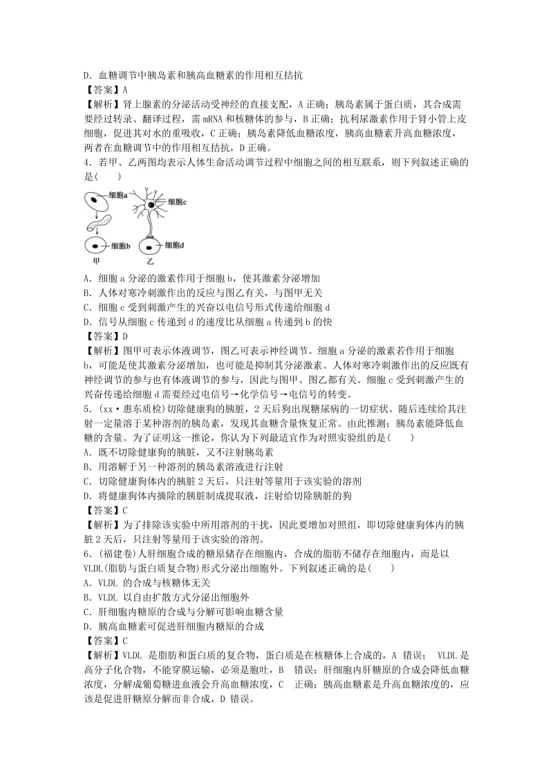 2019-2020年高考生物一轮规范训练 8.28通过激素的调节、神经调节与激素调节的关系（含解析）.doc_第2页