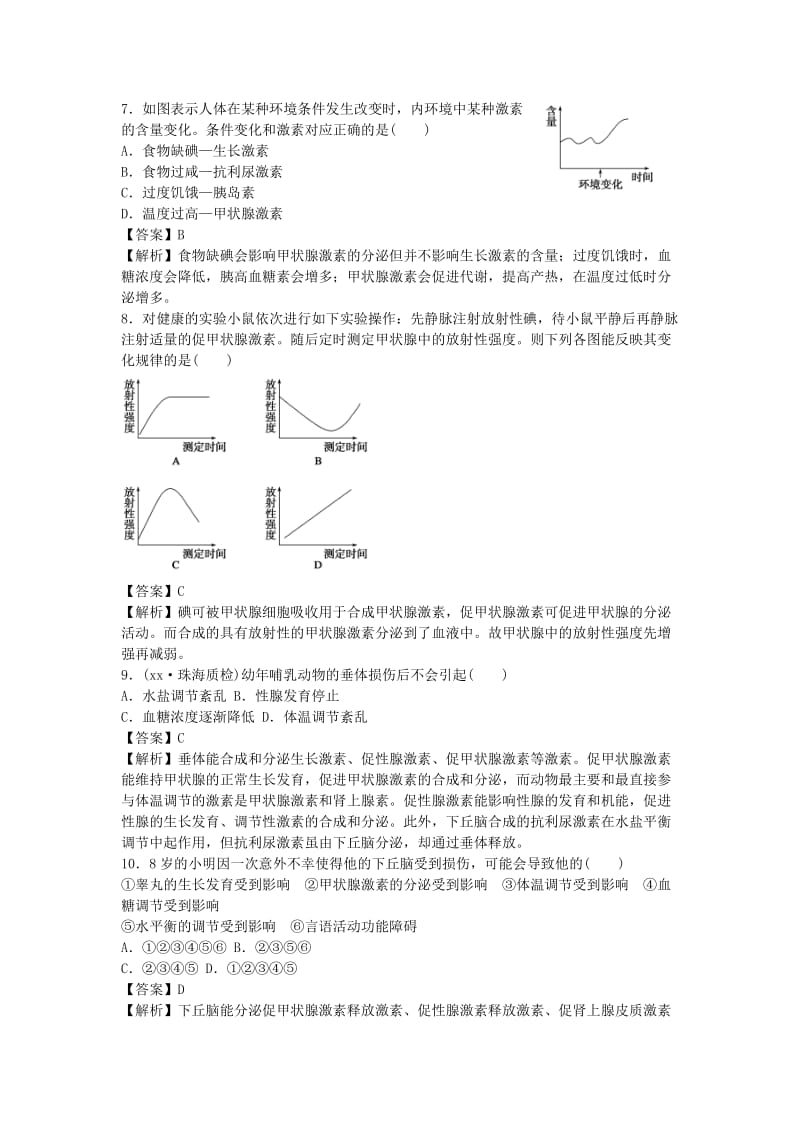 2019-2020年高考生物一轮规范训练 8.28通过激素的调节、神经调节与激素调节的关系（含解析）.doc_第3页