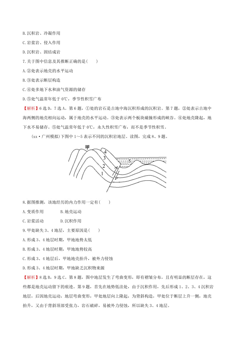 2019-2020年高考地理一轮全程复习方略课时提升作业十一4.1营造地表形态的力量.doc_第3页