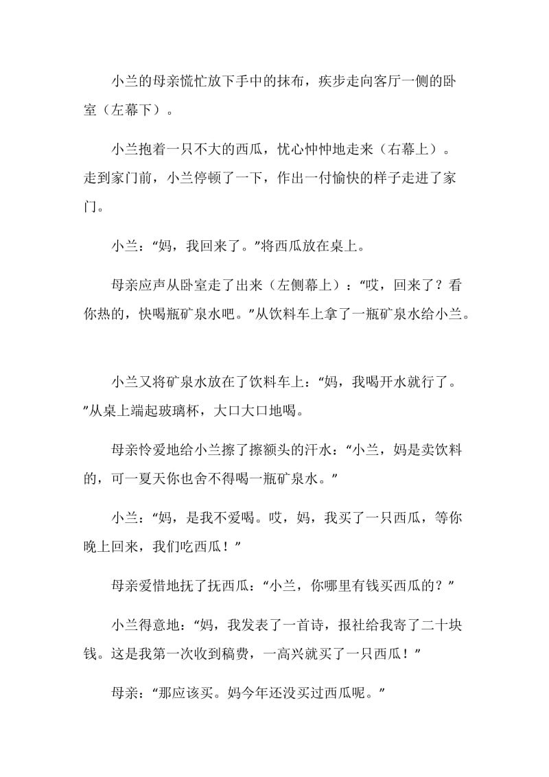 《我的北大不是梦》中学生的理想与追求.doc_第2页