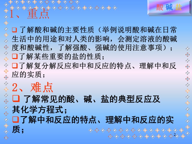 酸碱盐ppt课件_第2页