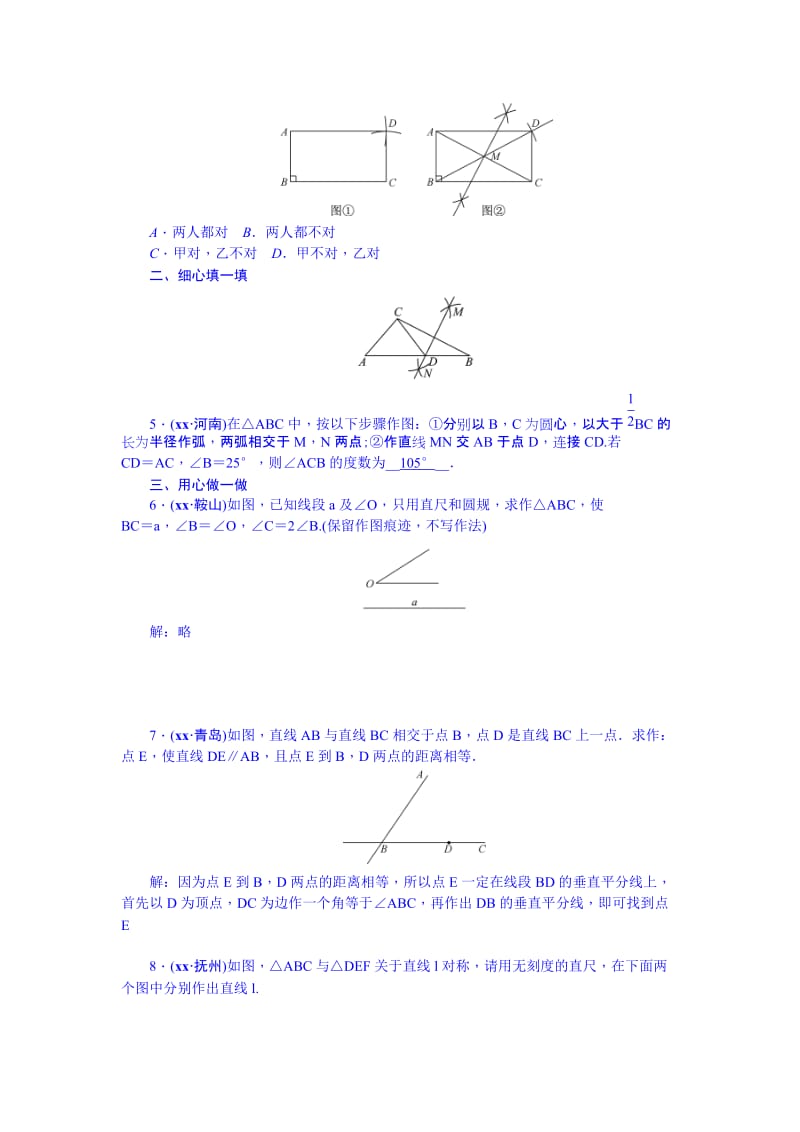 2019-2020年九年级总复习（河北）习题 第7章 第5节 尺规作图.doc_第2页