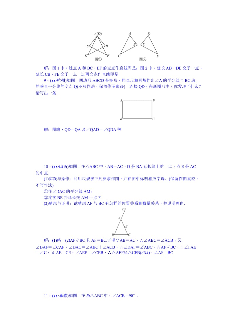 2019-2020年九年级总复习（河北）习题 第7章 第5节 尺规作图.doc_第3页