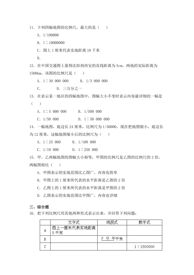 2019-2020年七年级上册第一章 地图 同步练习(I)含答案.doc_第2页