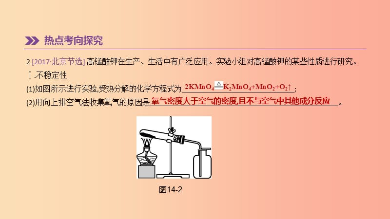 北京市2019年中考化学总复习主题五科学探究第14课时气体的制取和净化课件.ppt_第3页