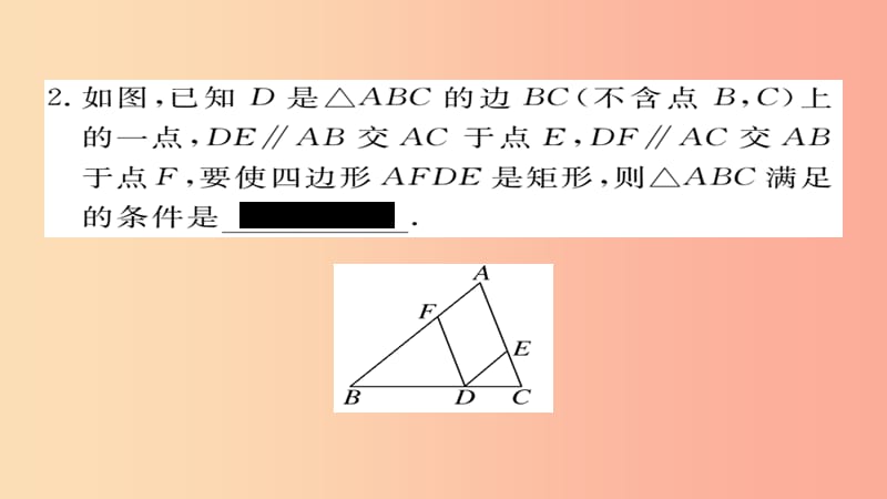 2019秋九年级数学上册 第一章 特殊平行四边形 1.2 第2课时 矩形的判定习题课件（新版）北师大版.ppt_第3页