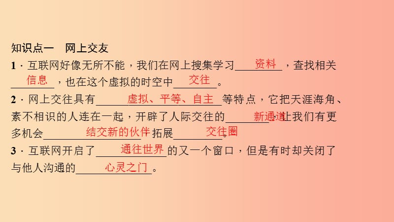 七年级道德与法治上册 第二单元 友谊的天空 第五课 交友的智慧（第2课时 网上交友新时空）习题 新人教版.ppt_第3页